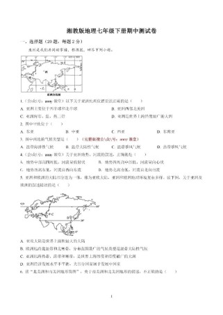 七年级地理下册期中卷
