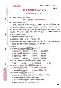 五年级语文试卷下册答案