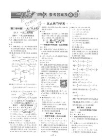 人教版数学九年级上册答案在哪里找？