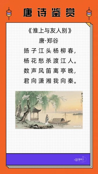 古诗淮上与友人别视频，如何传递千年离愁？