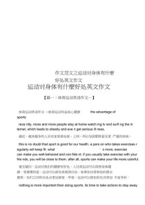 锻炼的好处英语作文，如何高效展开论述？