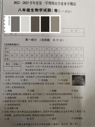 八年级上生物期末试题