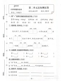 七年级语文第二单元测试卷重点难点是什么？