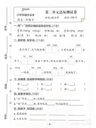 七年级语文第二单元测试卷重点难点是什么？