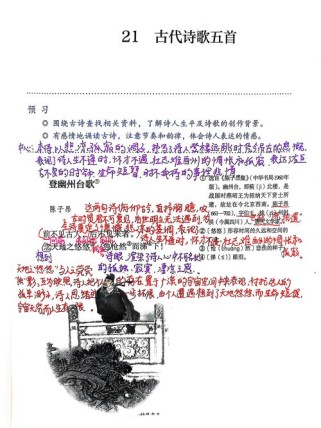 七下语文书古诗五首