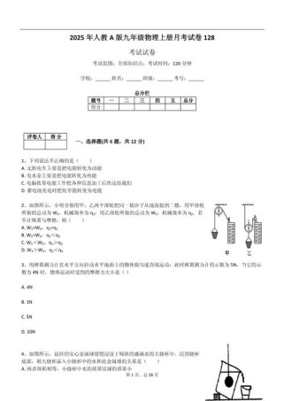 九年级物理测试题
