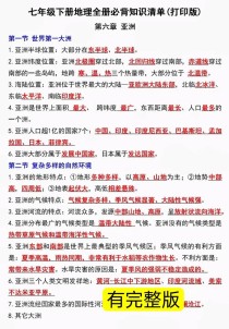 七年级下册地理人教版