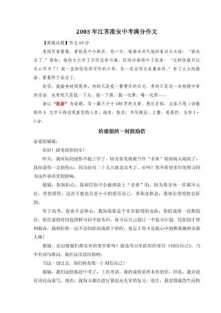 中考书信作文满分