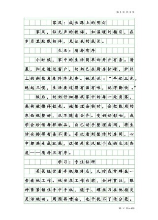 家风作文素材如何写出新意与深度？