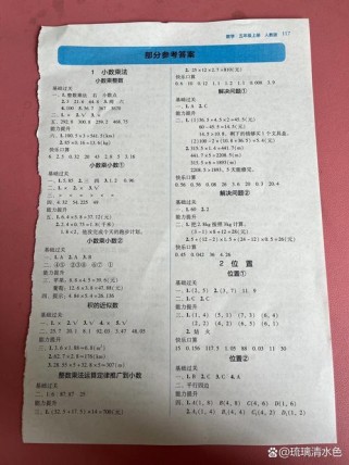 五年级上册数学书答案哪里能找到？