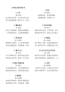 人教版小学古诗有哪些经典篇目？