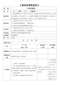 一年级部编版语文下册教案如何有效设计？