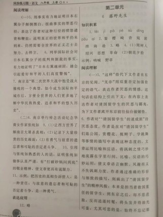 八年级上册语文基础训练