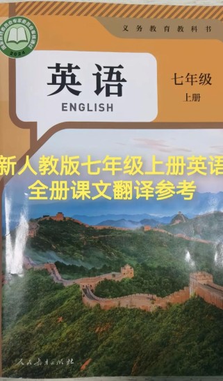 七年级上册英语学子斋如何高效学习？