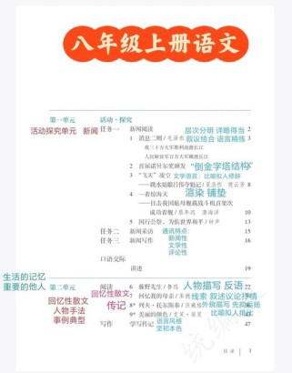 八年级上册语文书新版