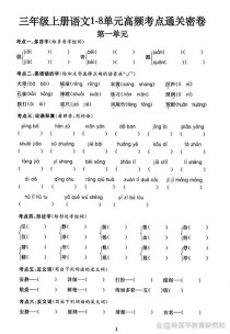 三年级上册语文综合练习重点难点有哪些？