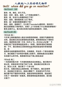 八年级英语上册课文翻译