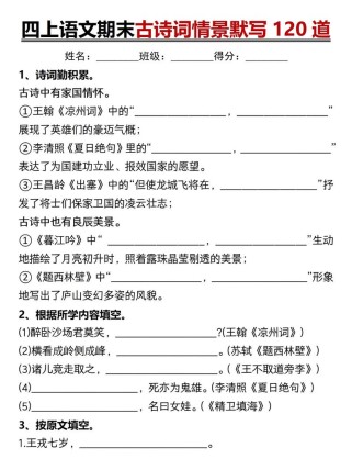 语文学测古诗默写形式有何新变化？