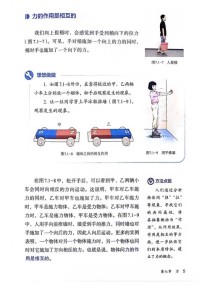 人教版八年级下物理电子课本在哪能找到？