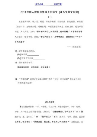 七年级上册语文课内阅读有哪些重点？