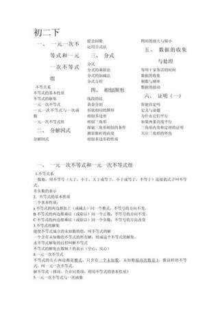 北师大八年级下册目录有哪些重点内容？