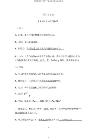 八年级下册物理压强知识点有哪些核心考点？