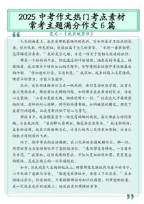 2025中考作文热点会聚焦哪些主题？