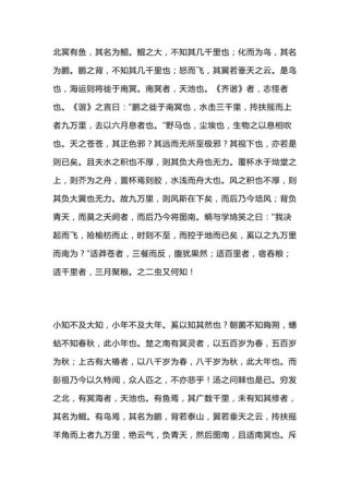 庄子思想如何点亮作文素材？