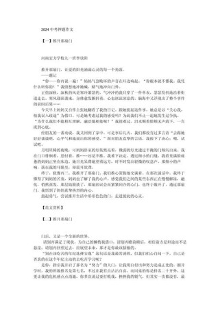 推开什么的门作文