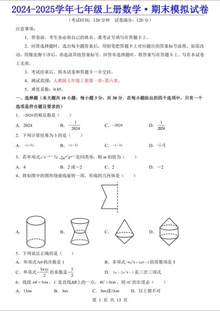 七年级上册期末测试卷重点难点解析？