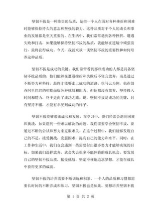 何为真正的坚韧不拔？