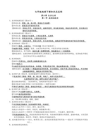 七年级下册知识点总结，核心考点有哪些？