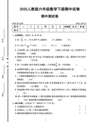 六年级下册数学试卷如何高效提分？