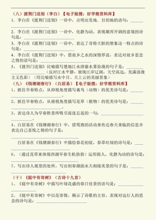 初二上册古诗默写，难点何在？