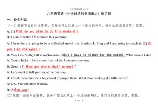 九年级英语补全对话怎么做？