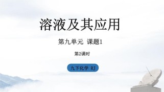 九年级化学课件哪里能免费下载？