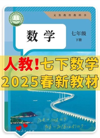 七年级下册数学电子书哪里能免费看？