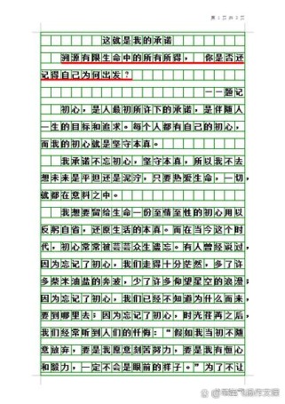 这就是我的承诺作文中，承诺的具体内容是什么？