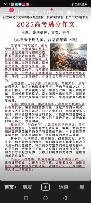 2025浙江高考满分作文有何秘诀？