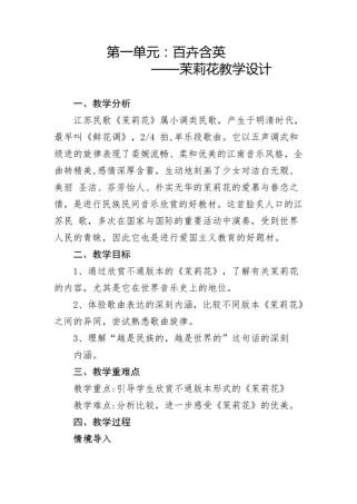 人教版九年级上册音乐教案如何设计？