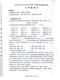 7年级下册期末语文试卷重点难点有哪些？