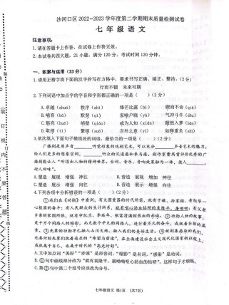 7年级下册期末语文试卷重点难点有哪些？