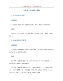 8年级上册物理计算题