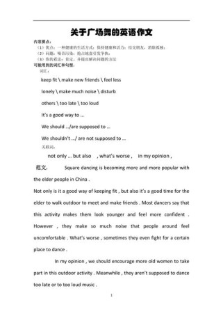 广场舞的英语作文