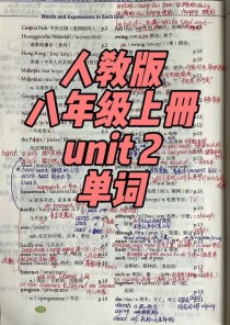 八年级上册第二单元PPT重点是什么？