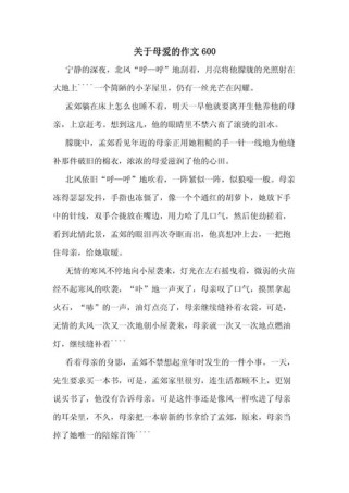 走向母爱的深处作文