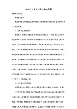六年级语文教师发言稿