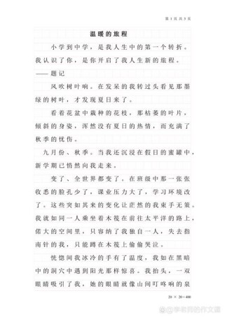 温暖的旅程如何写出中考高分？