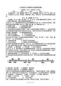 七年级下册历史期末卷答案哪里有？
