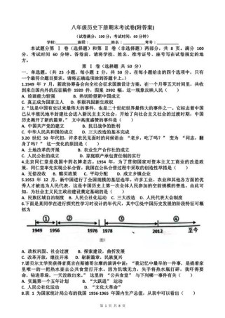七年级下册历史期末卷答案哪里有？